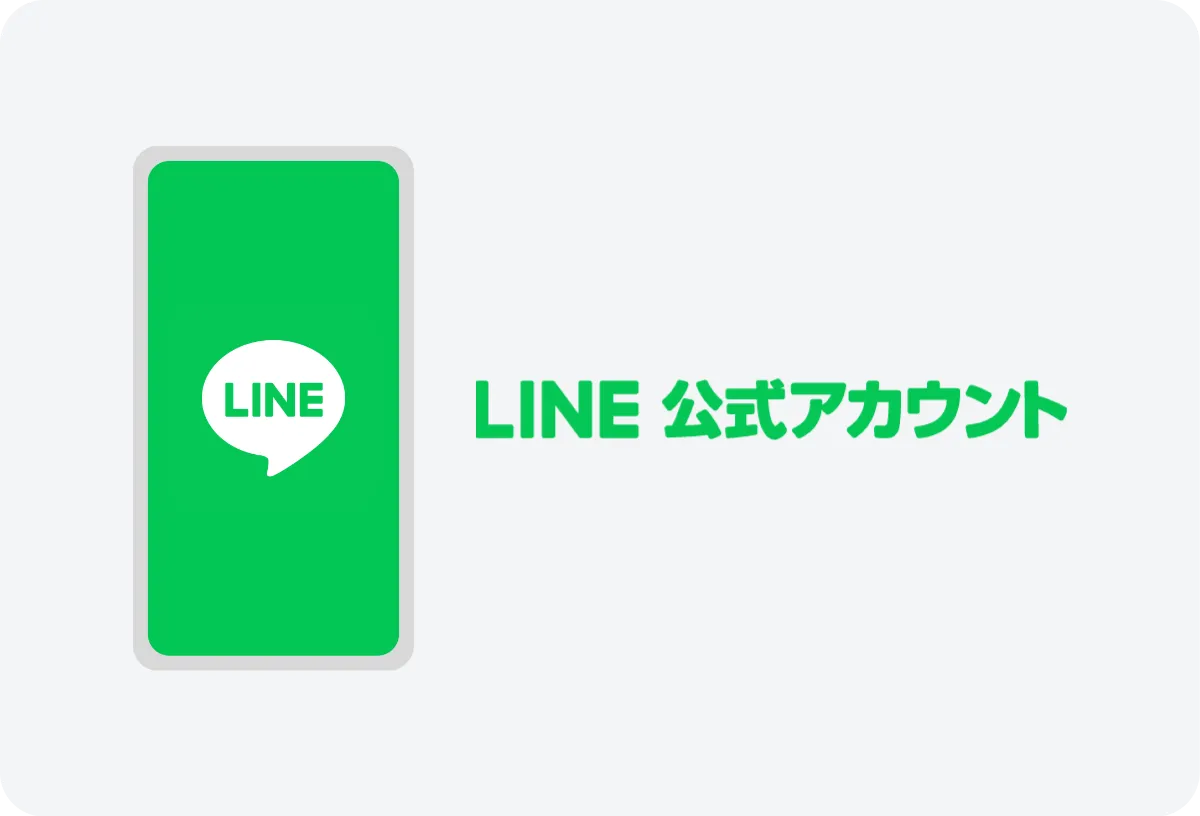 LINE公式アカウントの作成