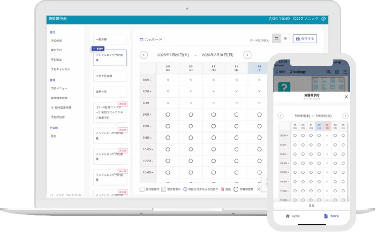 予約システム連携イメージ