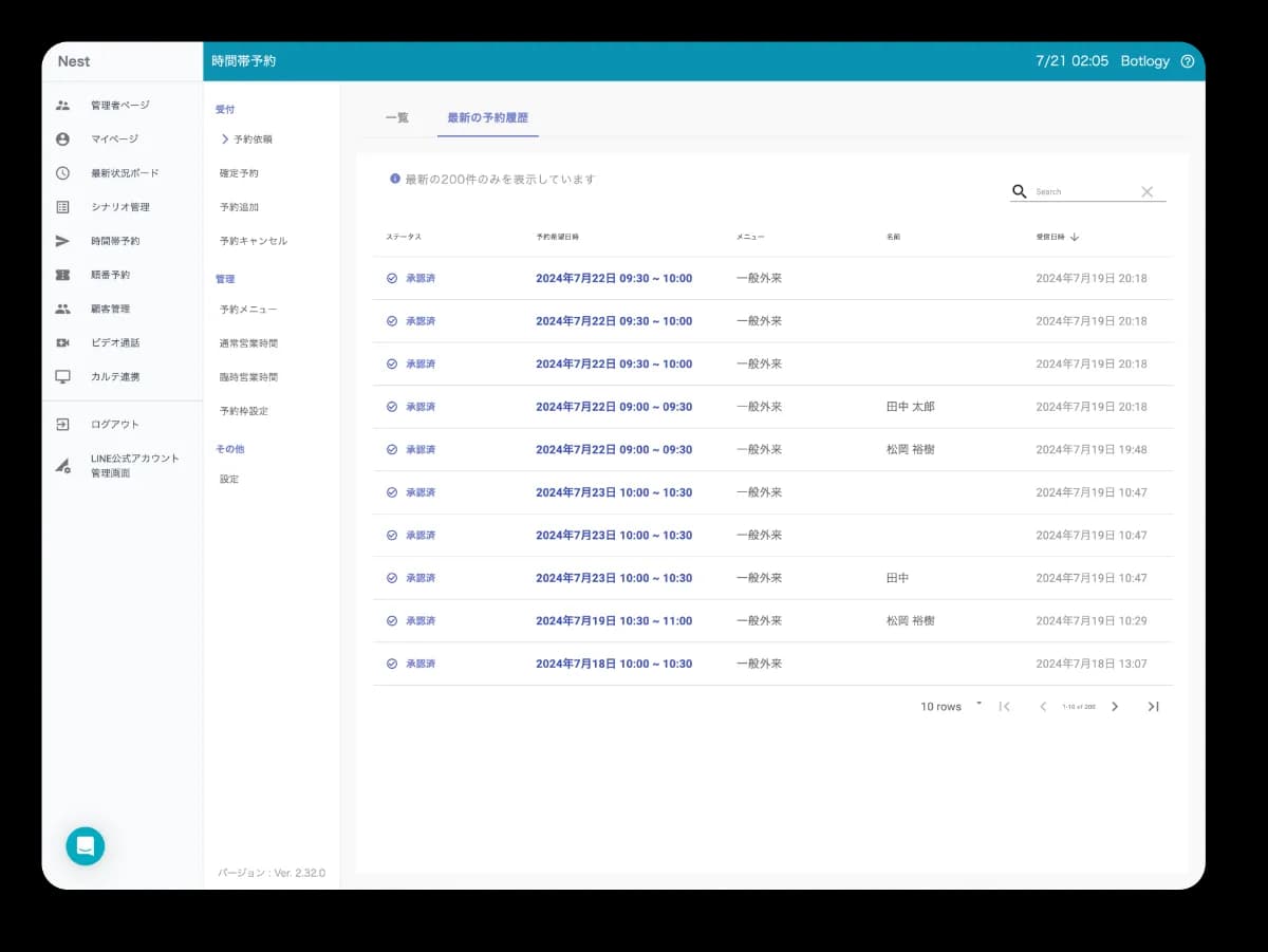 予約システムの医療機関側管理画面