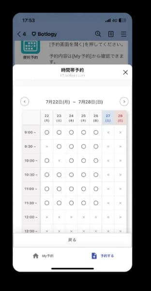 LINE予約画面