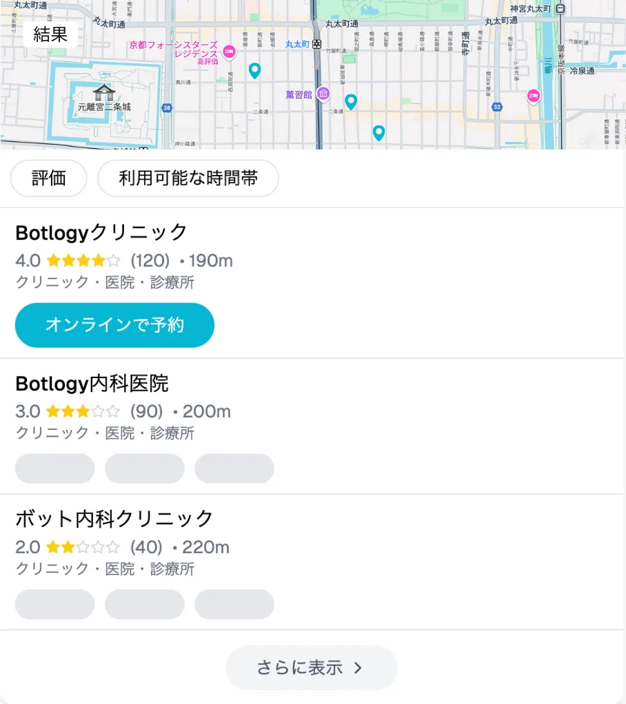 直接予約