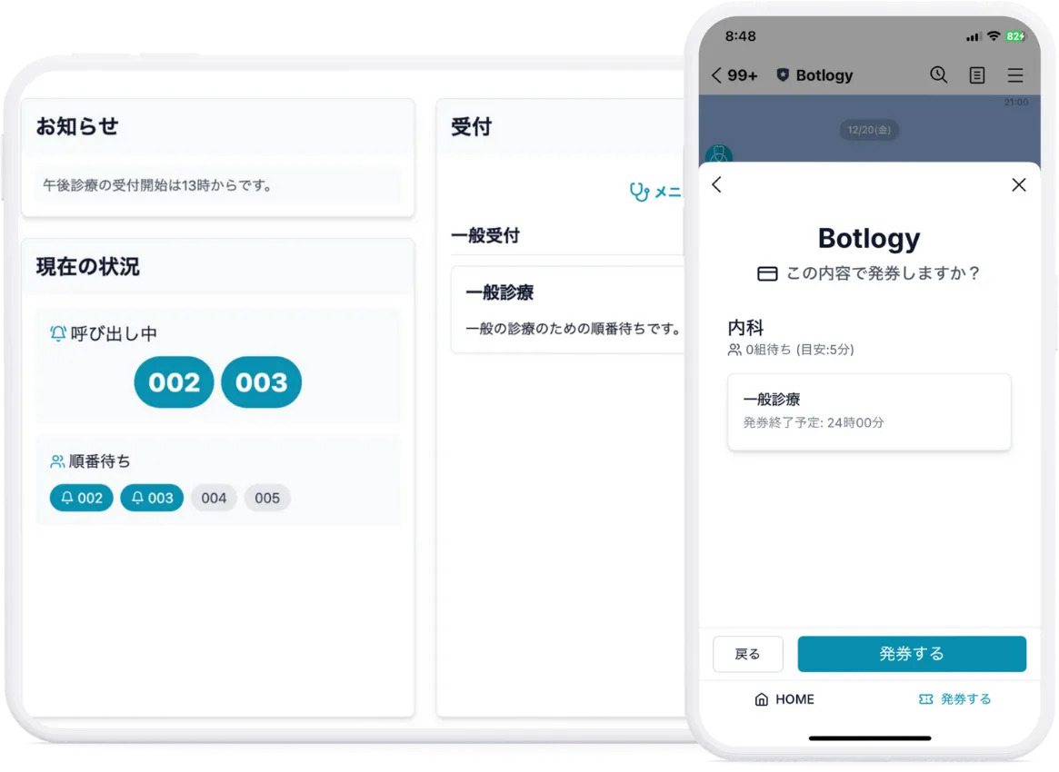 Nest診療 順番予約イメージ