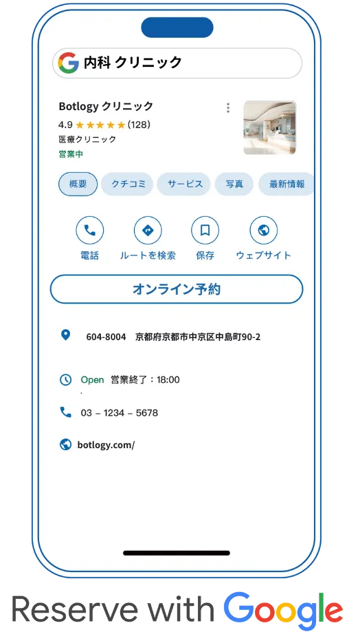 Googleで予約 ヒーロー