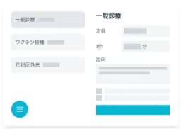 クリニックに合わせたメニュー管理