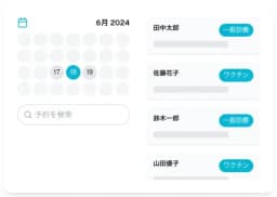 確定予約のスマート管理