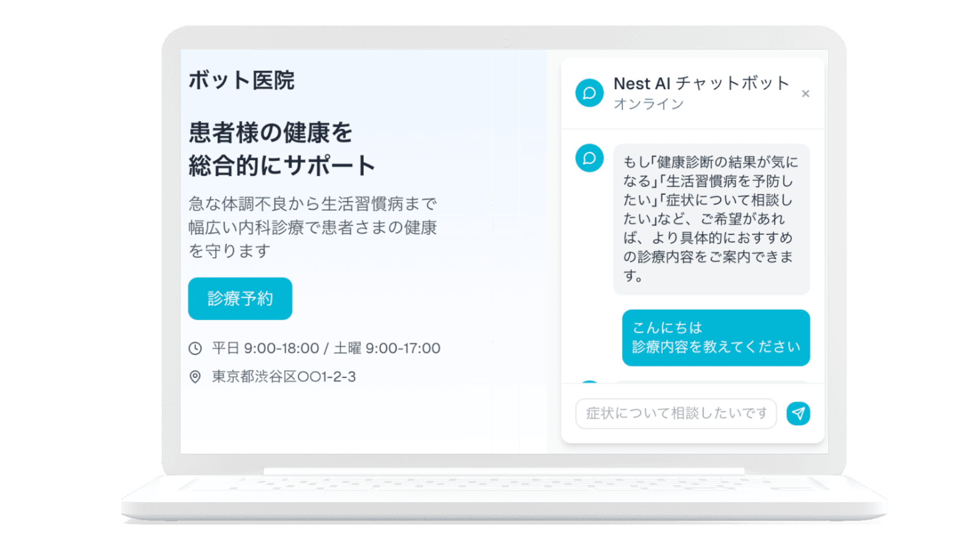 Nest診療AIチャットのヒーロービジュアル