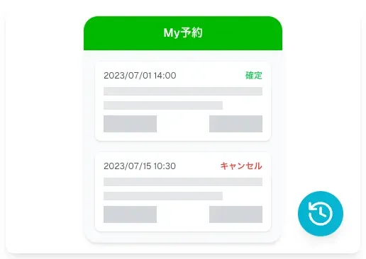 LINEで簡単My予約管理