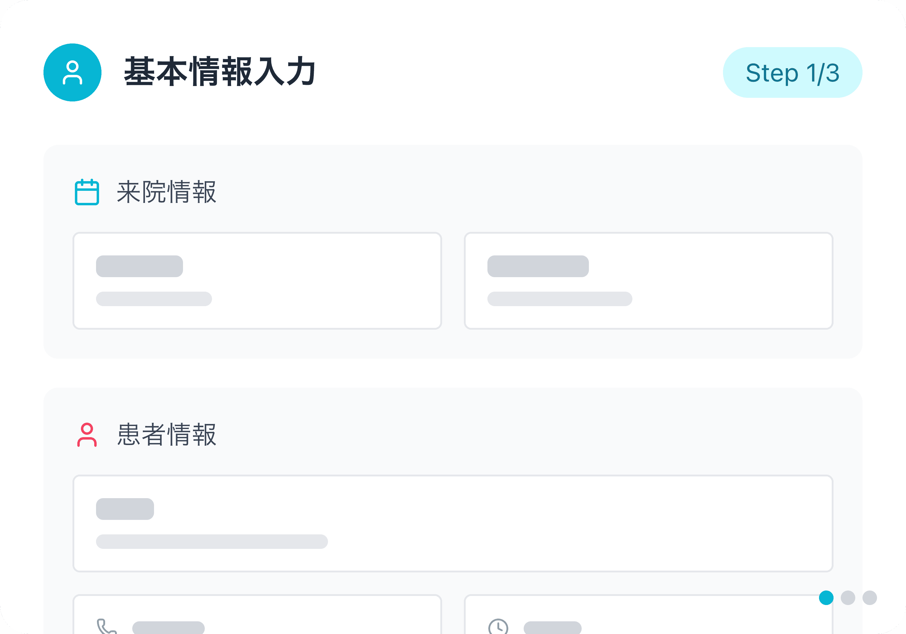来院情報と患者情報を一度に入力できる基本情報ステップ