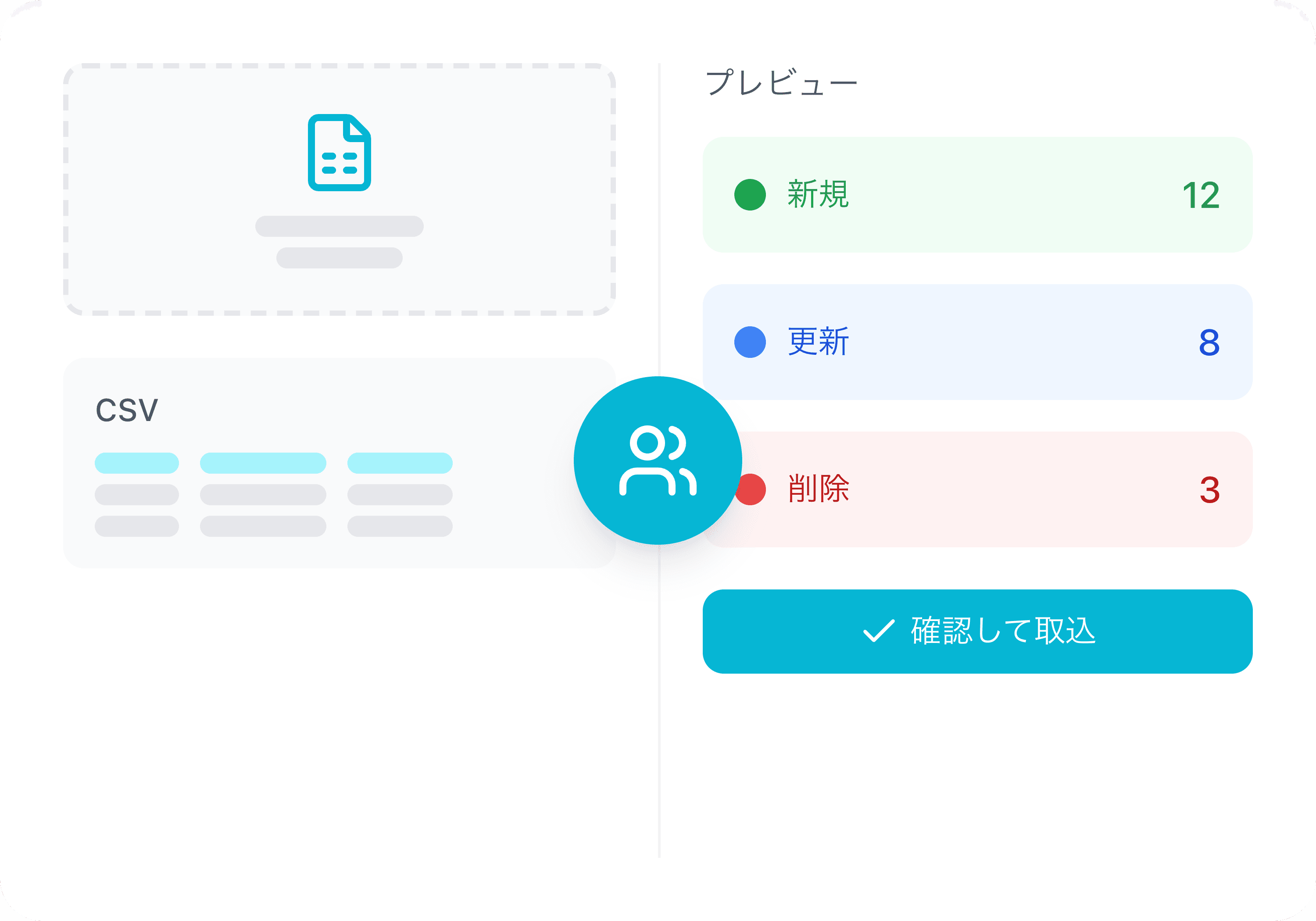 既存名簿をCSVで取り込み、患者台帳を一気に整備