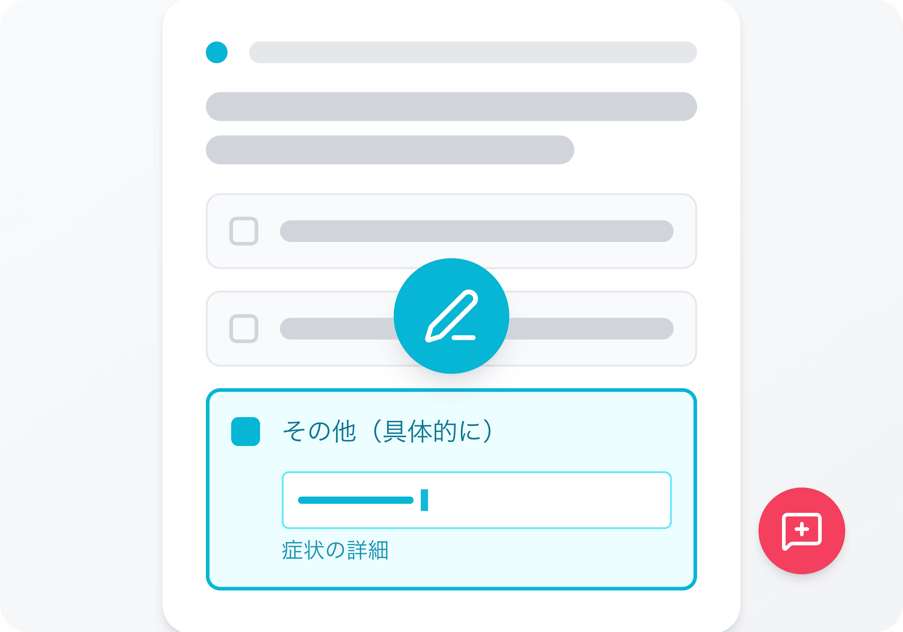 選択肢+自由記述で症状のニュアンスまで伝えられる