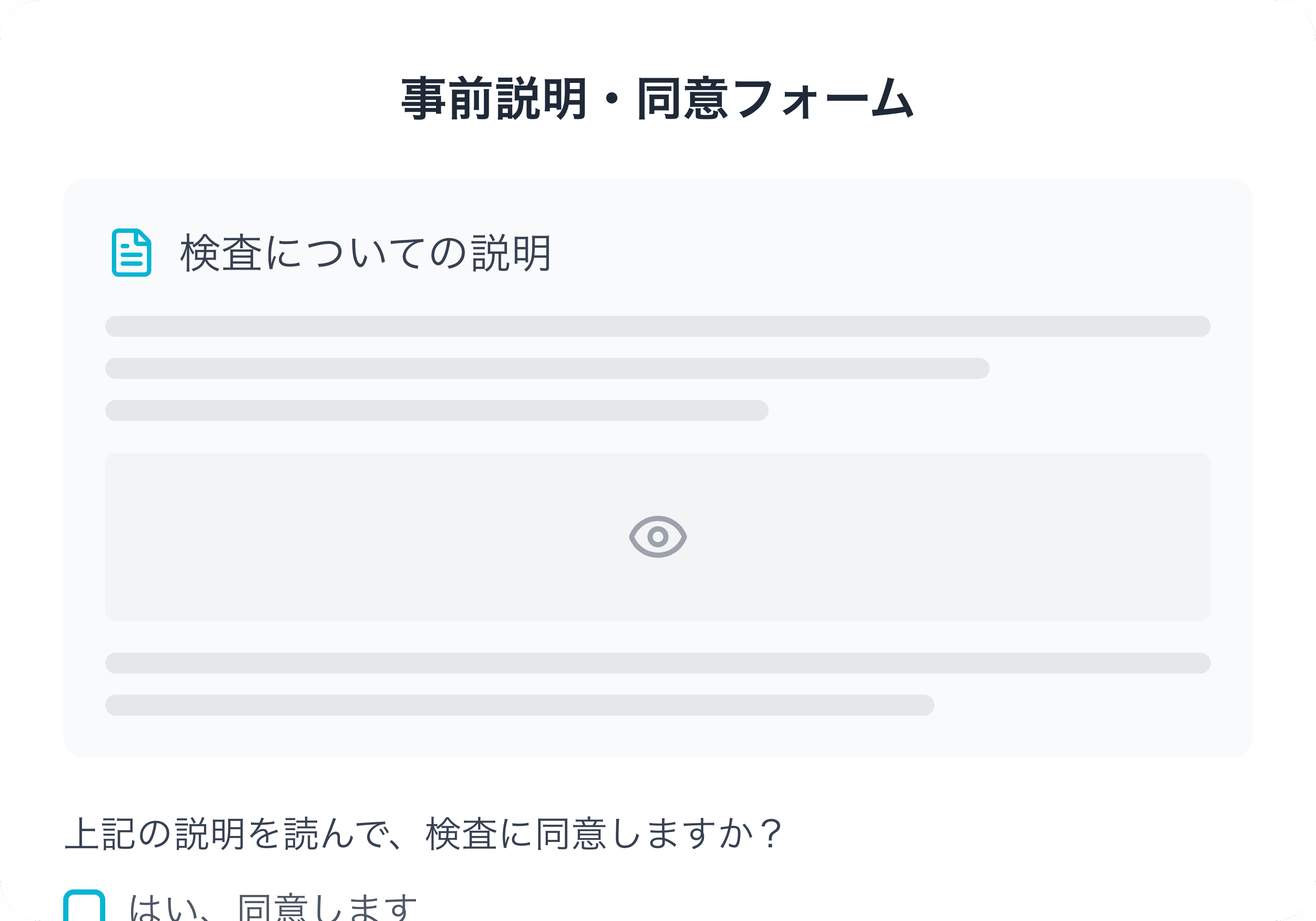 医師からの説明や注意事項を読みながら回答できる