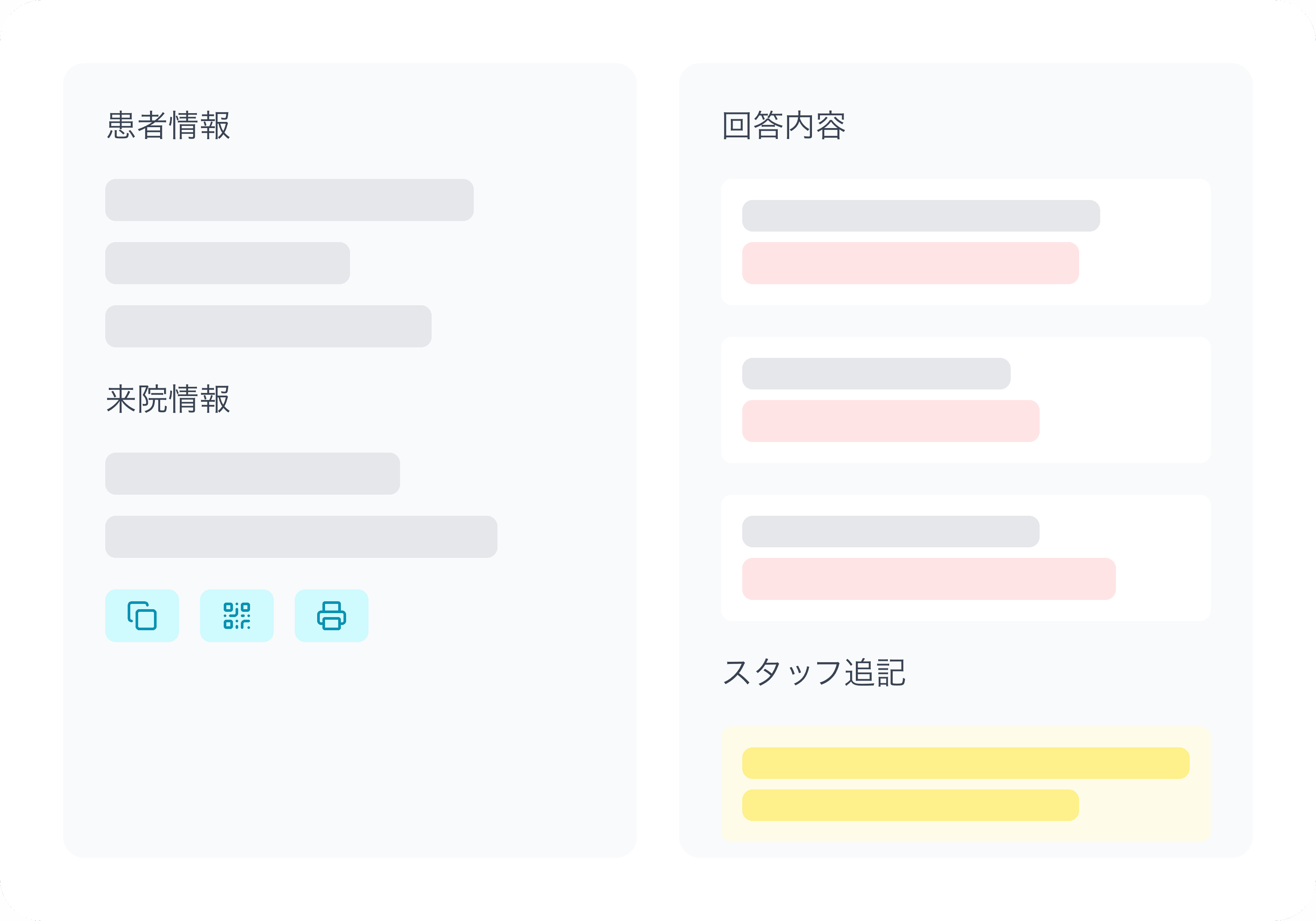 患者情報・回答内容・スタッフ追記を一画面でレビュー