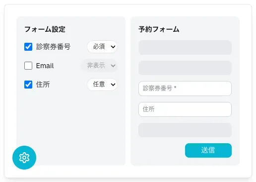 自由に設定できる予約フォーム設定