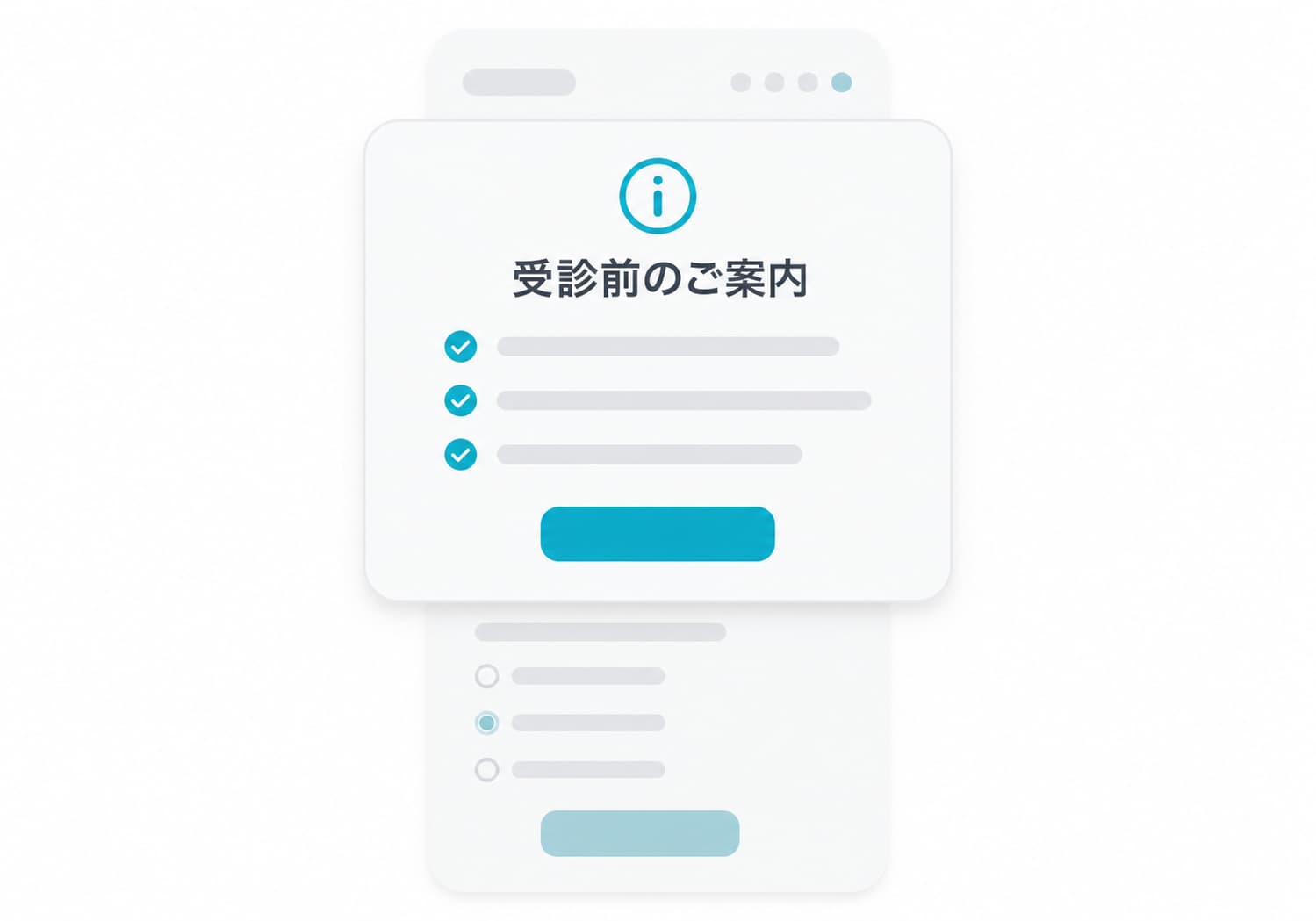 問診を開いた直後に、受診前の案内をポップアップ表示