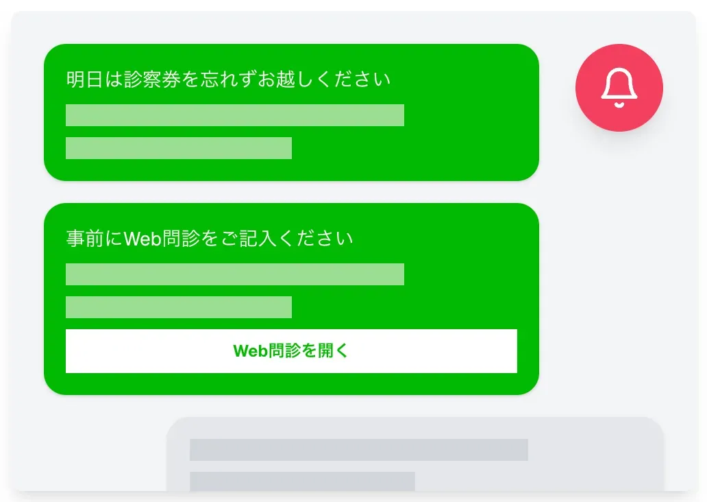 予約忘れ防止・問診・決済につながるLINEリマインド