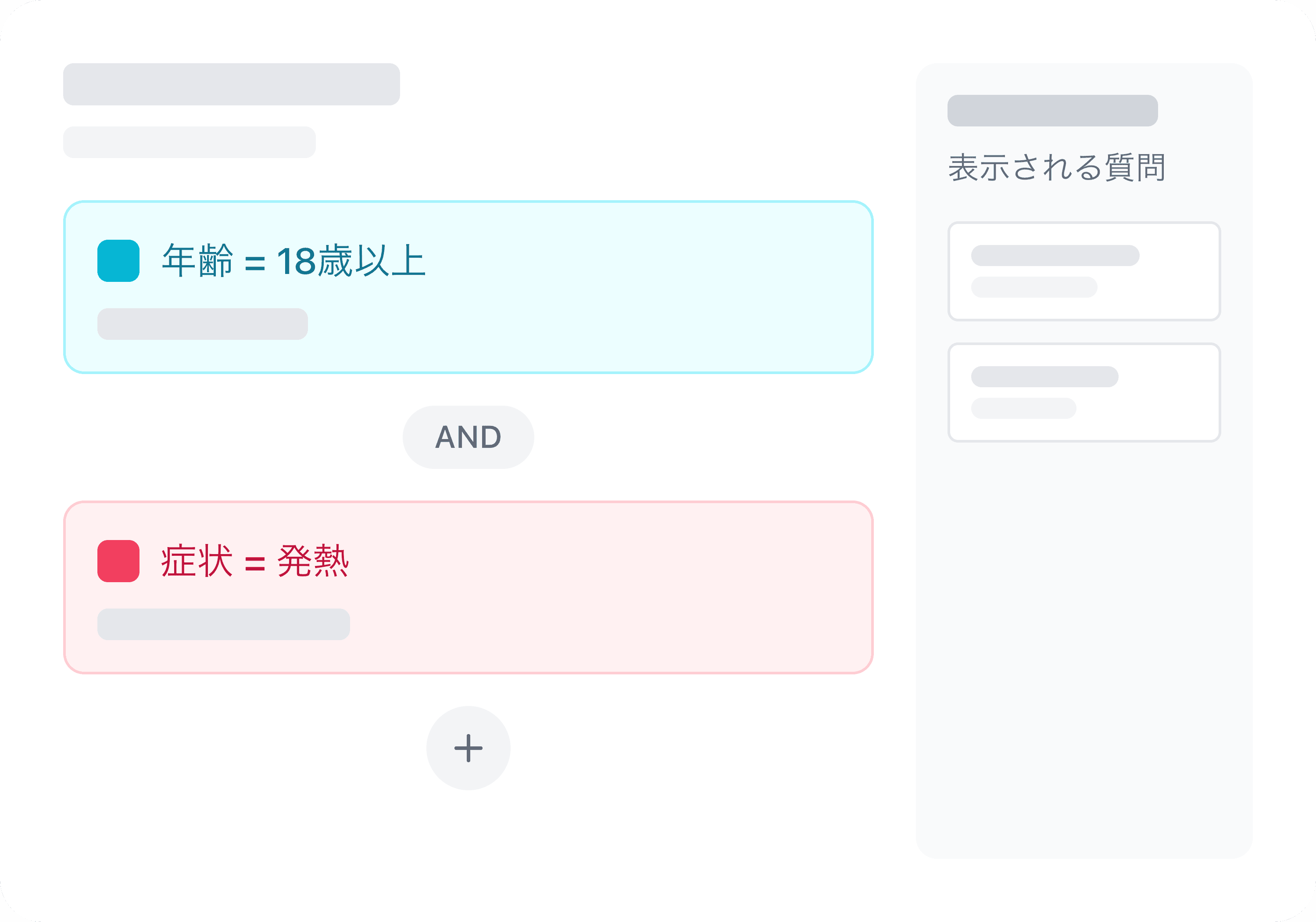 回答内容に応じた分岐条件をGUIで安全に設定