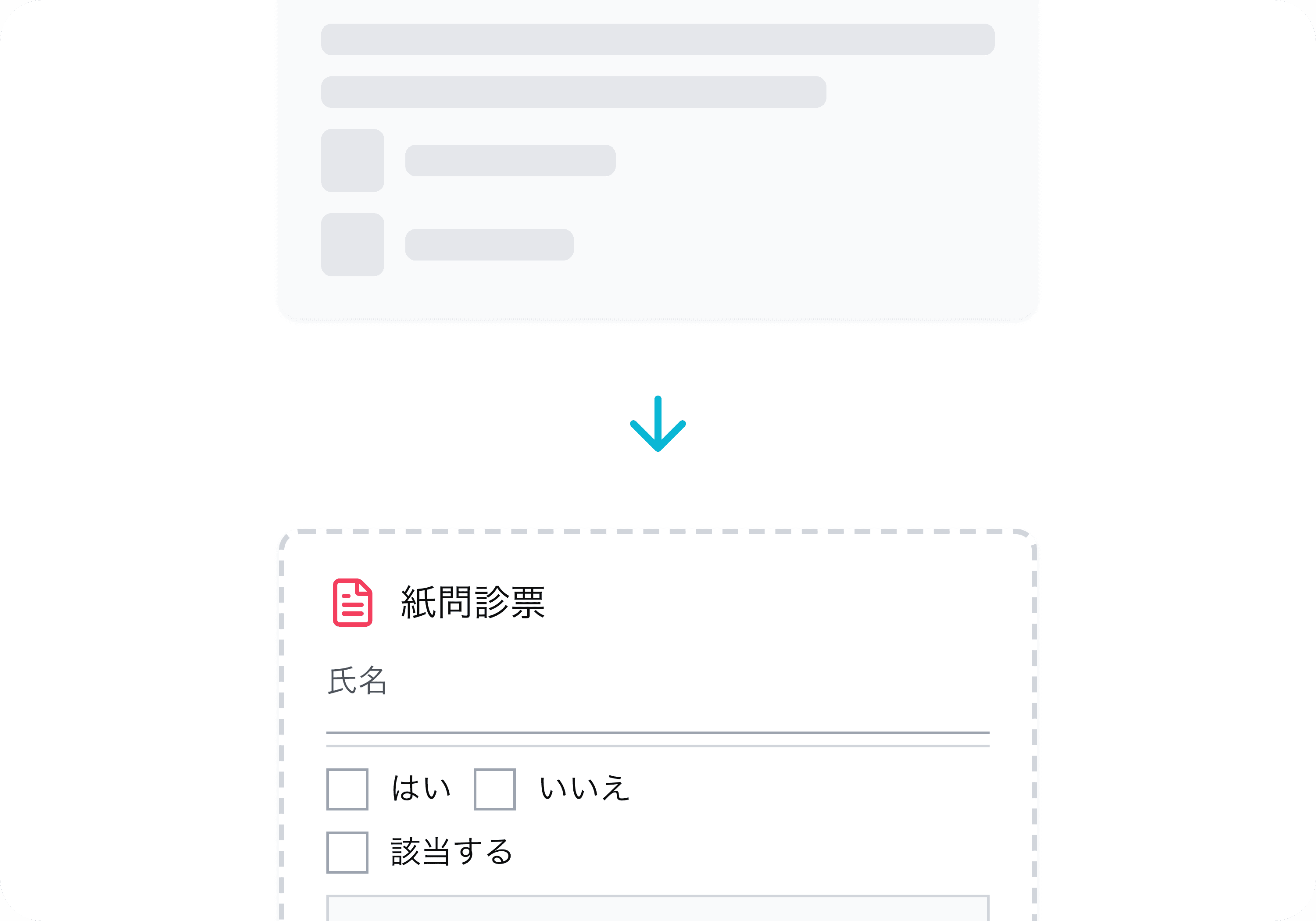 オンライン問診と同じ構造で紙の問診票も自動生成