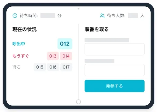 待合室タブレットで順番発券