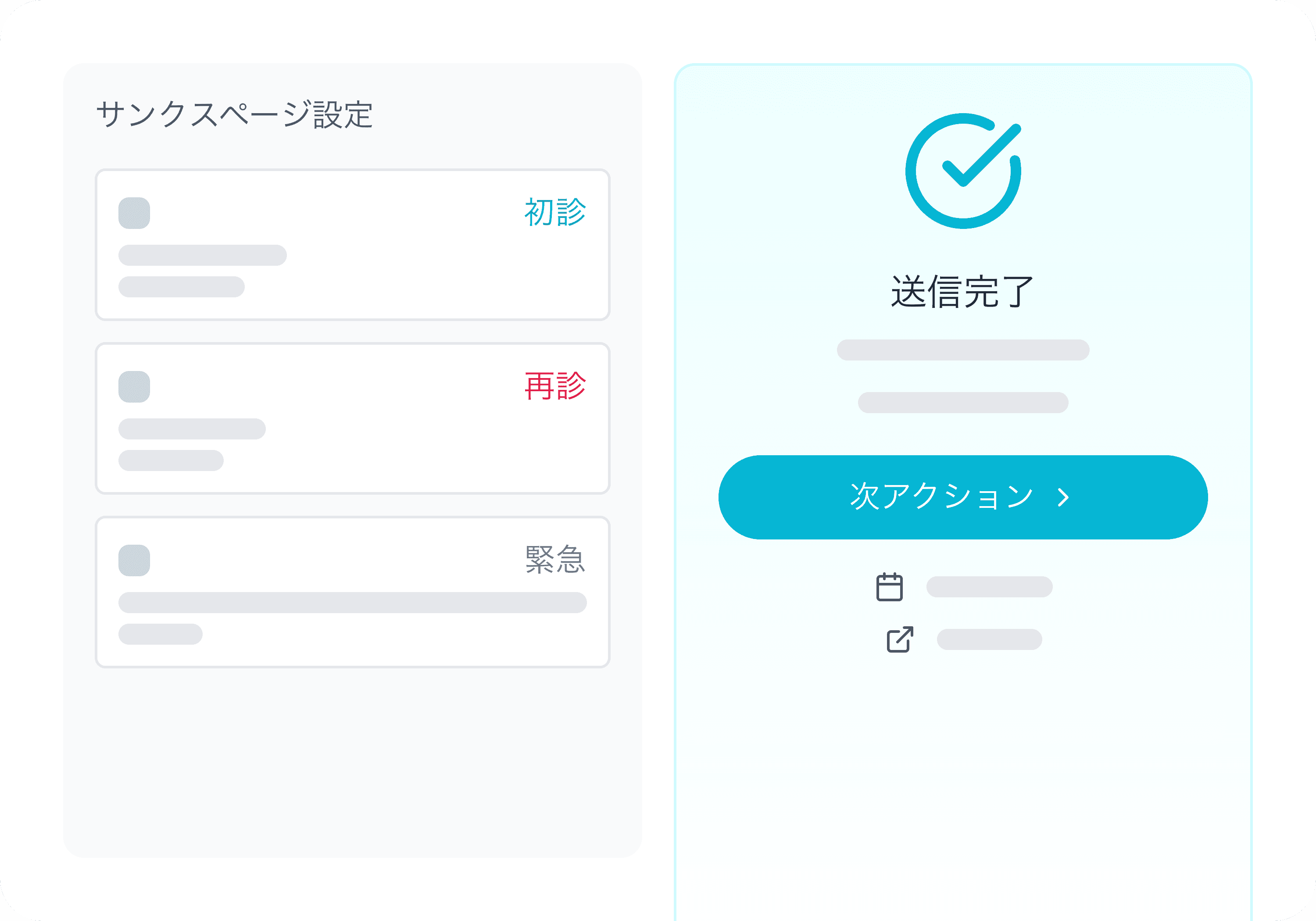 条件に応じて出し分けられる複数の送信完了画面