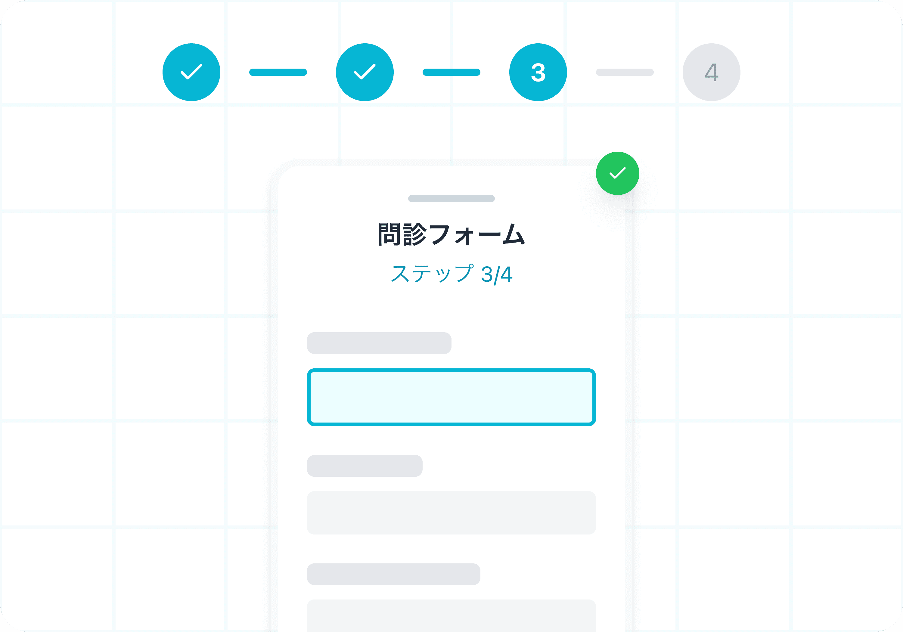 スマホで最後まで迷わず回答できる問診フォーム